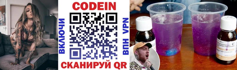 Кодеин напиток Lean (лин)  Купить закладки  Лагань 